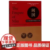 [正版]闽国(10世纪的中国南方王国)(精)