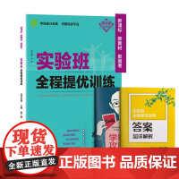 实验班全程提优训练 高中高一上册英语必修(第二册) 北师大版(配套新教材) 2024年新版新版教材同步教辅书强化练习题