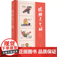 正版 保龄是个球 赵昂 著 程 漫画 保龄球起源 打法 文教 体育 其它小说 保龄球大赛 用书安徽文艺出版社书籍