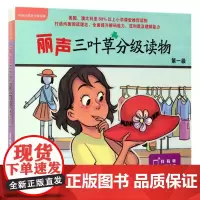 丽声三叶草分级读物(附光盘第1级共16册)(英文版)