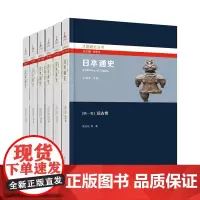 日本通史(全六卷)