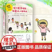 每个孩子都能像花儿一样开放(套装两册)拒绝内卷式育儿,不做焦虑的父母