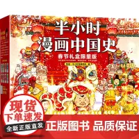 [正版]半小时漫画中国史(春节礼盒限量版共6册)