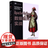 Apache Airflow数据编排实战