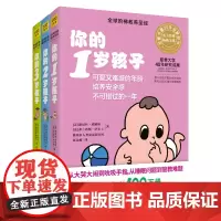 你的N岁孩子系列(1-3岁)(全新升级版)[精选套装]