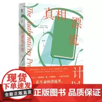 [正版]真相漂流计划