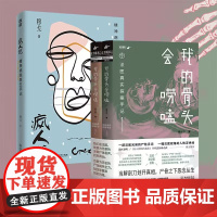 [医学悬疑法医手记]疯人说:精神病院医生手记+我的骨头会唠嗑:法医真实探案手记 共3册