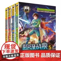 战舰(5-8)4册套装