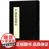 [正版]赵之谦(精)/中国篆刻聚珍