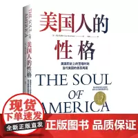 [正版]美国人的性格(美国历史上的至暗时刻当代美国的善恶两面)