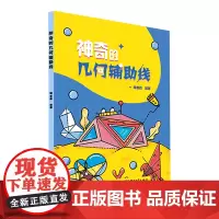 [正版]神奇的几何辅助线