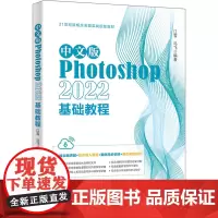 中文版Photoshop 2022基础教程 江雪,马飞 编 图形图像/多媒体(新)专业科技 正版图书籍 北京大学出版社