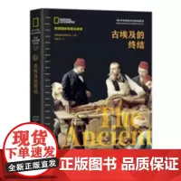 古埃及的终结(精)/美国国家地理全球史 美国国家地理学会 埃及古代史 历史书籍