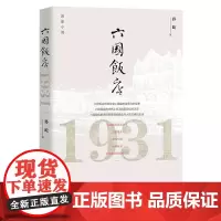 [正版]六国饭店(1931)