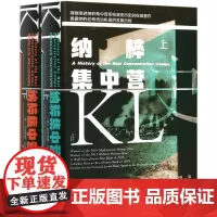 [正版]纳粹集中营史(上下)(精)
