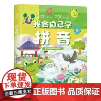 我会自己学拼音发声书 会说话的早教有声书3-6岁幼儿拼音启蒙有声书幼小衔接拼音专项训练早教书 幼儿园声母韵母拼读入门书籍
