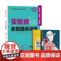 实验班全程提优训练 高中高二上册英语选择性必修(第二册) 北师大版(配套新教材) 2024年新版新版教材同步教辅书强化练