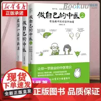 做自己的中医1+2+痰湿一去百病消 共3册 范怨武著中医养生让你一学就会的中医常识 懂中医收获健康的智慧 漫画诠释