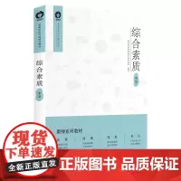 正版书籍 综合素质:中学聚师网教师资格考试研究院中国财富出版社社会科学 人天书店书排行榜