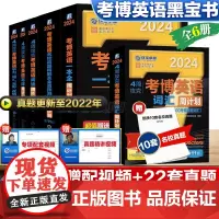 2024版考研考博英语黑皮书周计划词汇听力写译完形改错阅读理解单词一本通历年名校应试真题模拟考试教材书籍作文全套医学环球