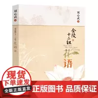 [正版]金陵十二钗花语