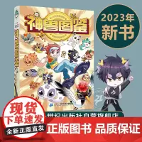 神兽图鉴书大中华寻宝记系列京鼎动漫精装全套6-10岁儿童小学生漫画书大中国恐龙在哪里小剧场发电站