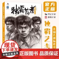 独霸艺考6素描头像临摹范本 2023烈公文化屈凯人物头骨肌肉团块起形铺色大关系完整稿头带手美术高考联考教材教程书籍人像
