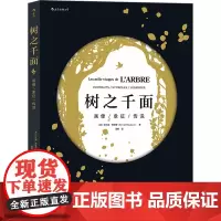 树之千面 (法)贝尔纳·博杜安 著 周彬 译 艺术其它专业科技 正版图书籍 海峡书局出版社