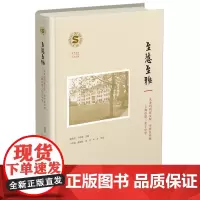 [正版]至慧至雅(从圣玛利亚女校中西女中到上海市第三女子中学)(精)