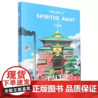 [正版]千与千寻艺术设定集(精)
