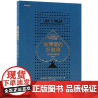 [正版]说谎者的扑克牌(华尔街的投资游戏版)(精)/长赢投资系列