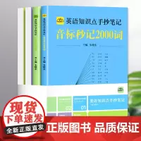 英语知识点手抄笔记全4册