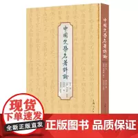 [正版]中国史学名著评论(精)