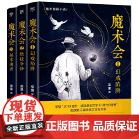 魔术会(共3册)