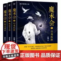 魔术会(共3册)