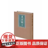《东亚报》全编