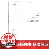 [正版]艺术博物馆(精) 是一座虚拟的艺术博物馆 收藏人类最为精美的艺术品 英国费顿出版社收藏礼品套装书97875356