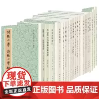 [15种任选]历代经学要籍丛刊繁体竖排中华书局春秋穀梁传注礼记注缉韩诗外传集释尚书大传疏证春秋正辞笺毛诗草木鸟兽虫鱼疏广