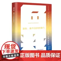 色彩 看不见的影响力 全方位阐释色彩对人的影响 [美]凯列·法尔曼 肯尼思·法尔曼 著 刘艺丹译 利用色彩为你获得优势设