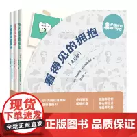 [正版]看得见的拥抱(共3册)