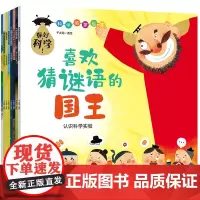 [正版]你好科学(共8册)/科学启蒙绘本