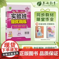 实验班提优训练 九年级上册 初中历史 人教版 2023年秋季新版教材同步辅导资料复习书课时作业本练习册