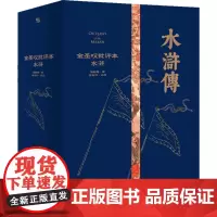 [正版]金圣叹批评本水浒(精)
