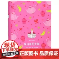 绿山墙的安妮(精)/企鹅青少年文学经典系列