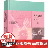 [正版]方舟与白鸽(普鲁斯特影像集)(精)