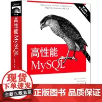 [正版]高性能MySQL(第3版)