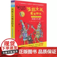 温妮女巫魔法绘本(中英双语版精选套装红色卷共6册)