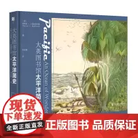 大英图书馆太平洋简史(精)