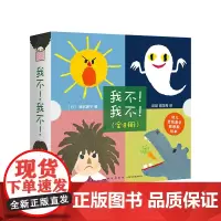 [正版]我不我不(共8册)