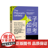 [湛庐店]孩子如何思考 婴幼儿思维之谜 从儿童意识角度深刻剖析哲学问题 迪士尼旗下BABBLE网站“50本育儿书”